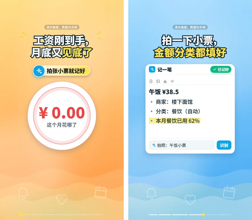 软件:记账工具,封面与片中一帧